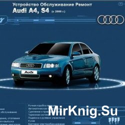 Мультимедийное руководство по ремонту и эксплуатации автомобиля Audi A4 / S4 начиная с 2000 года выпуска