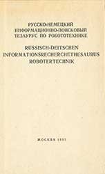Русско-немецкий информационно-поисковый тезаурус по робототехнике