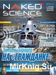 Naked Science №2 2014 Россия