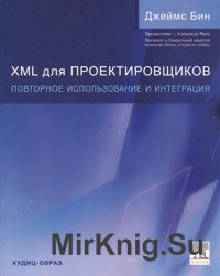 XML для проектировщиков