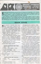 Домашний калейдоскоп №10 1991