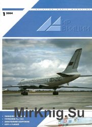 Мир авиации №1 2004