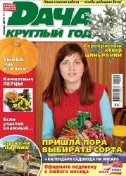 Дача круглый год №1 2015