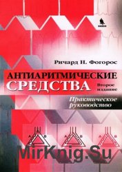 Антиаритмические средства