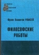 Философские работы