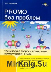 Promo без проблем: технические вопросы проведения промоутерских акций