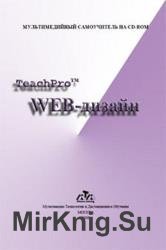 TeachPro Web-дизайн 