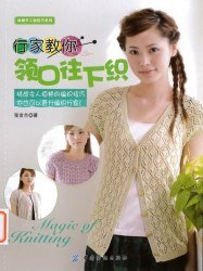  Gouzhen Bianzhi. Magic of knitting 2011 summer