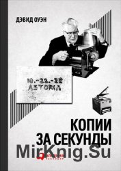 Копии за секунды: История самого незаменимого изобретения XX века