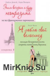 Секреты большого города. Серия из 2 книг