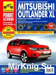 Mitsubishi Outlander XL/Peugeot 4007/Citroen C-Crosser. Руководство по эксплуатации, техническому обслуживанию и ремонту