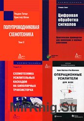 Серия "Схемотехника" (11 книг + CD)