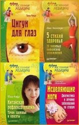 Серия "Азбука восточной медицины" (5 книг) 