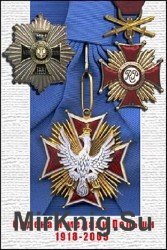 Ордена и медали Польши 1918-2005 г.