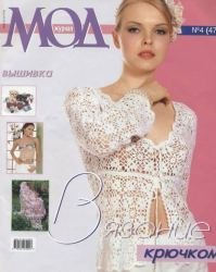 Журнал мод.Вязание №476 2005