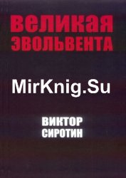 Великая Эвольвента