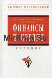 Финансы и кредит