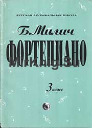 Учебное пособие. Фортепиано 3 класс