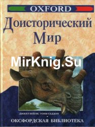 Оксфордская библиотека. Сборник 3 книг