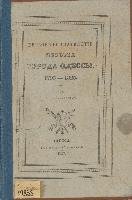 Первое тридцатилетие истории города Одессы. 1793 – 1823