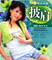 GOUZHEN jingpin xuangjie 2008 (Hand Crochet.dreams)