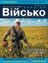 Військо Украiни №8 2017
