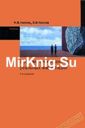 Экономический анализ реальных инвестиций