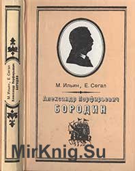 Александр Порфирьевич Бородин. Письма 