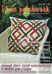 I love patchwork №4 Осень  2017 Россия