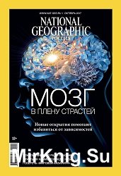 National Geographic №10 2017 Россия