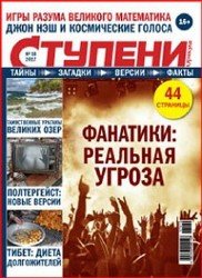 Ступени Оракула №10 2017