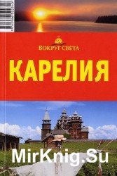 Карелия