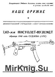7,62-мм пистолет-пулемет образца 1943 года Судаева 