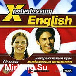 X-Polyglossum English. Интерактивный курс английского языка для школьников. 7 класс