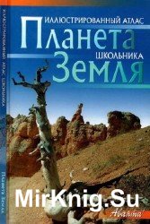 Планета Земля