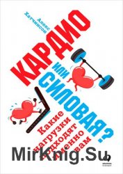 Кардио или силовая. Какие нагрузки подходят именно вам