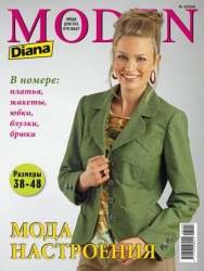 Diana Moden №8 2008  + выкройки