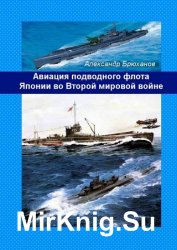 Авиация подводного флота Японии во Второй мировой войне