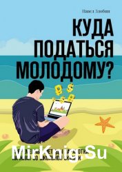 Куда податься молодому? Современные методы заработка начиная со школьной скамьи