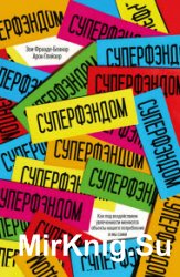 Суперфэндом. Как под воздействием увлеченности меняются объекты нашего потребления и мы сами