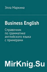 Business English. Справочник по грамматике английского языка с примерами