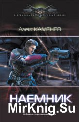 Наемник (2018)