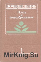 Почвоведение в 2-х частях