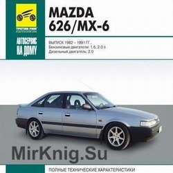 Мультимедийная инструкция по ремонту и эксплуатации автомобиля Mazda 626, MX-6 1982-1991гг. выпуска