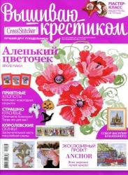 Вышиваю крестиком №11 2011