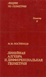 Лекции по геометрии. Сборник (5 книг)