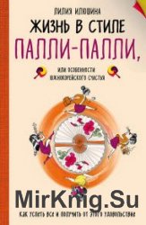 Жизнь в стиле Палли-палли, или Особенности южнокорейского счастья. Как успеть все и получить от этого удовольствие