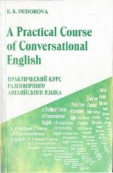 A Practical Course of Conversational English. P.1-2 / Практический курс разговорного английского языка. Ч.1-2