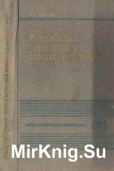 Разработка россыпных месторождений