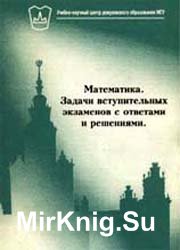 Варианты вступительных экзаменов по математике в МГУ (2001 год)